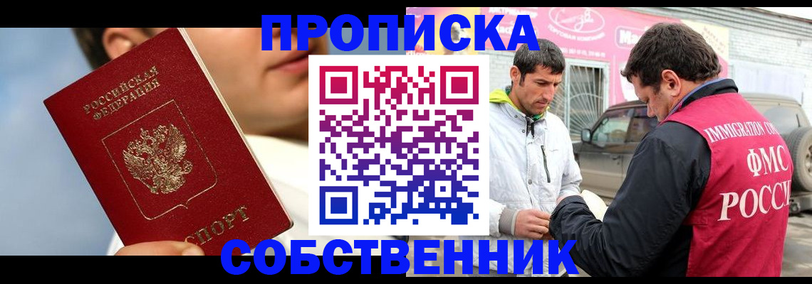 временная регистрация для всех в Лянторе