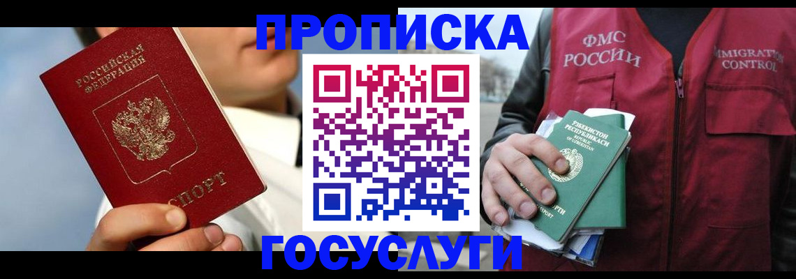 временная регистрация в Лянторе