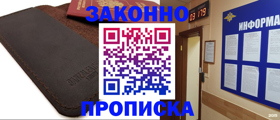 прописка для работы в Лянторе
